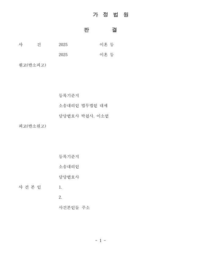 판결문